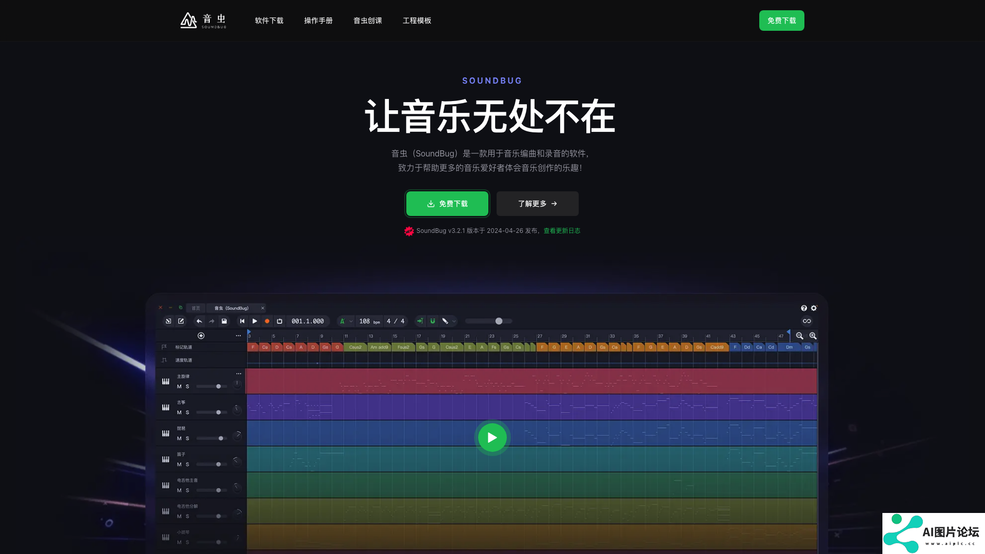 音虫软件界面