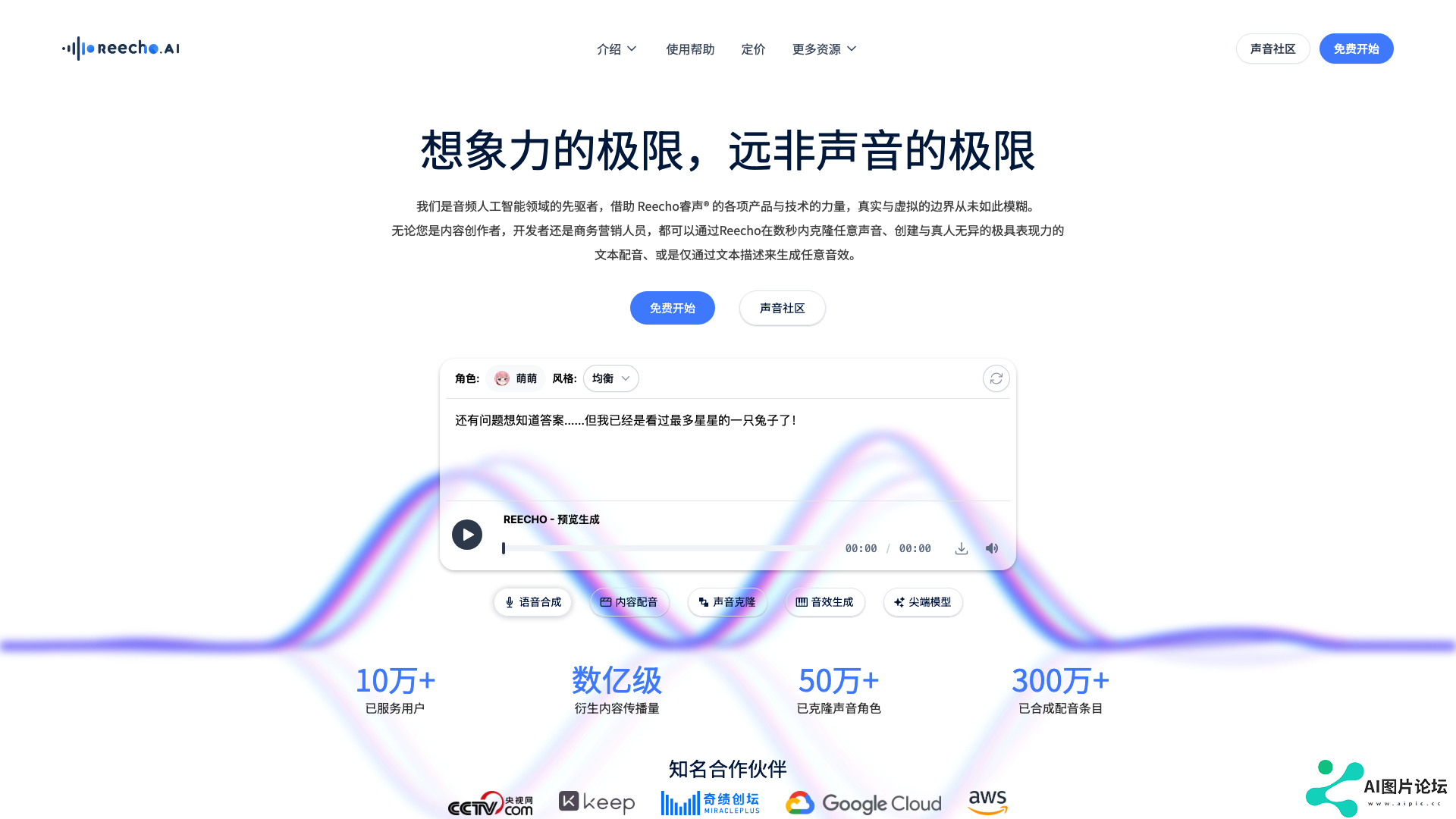 Reecho睿声主页截图