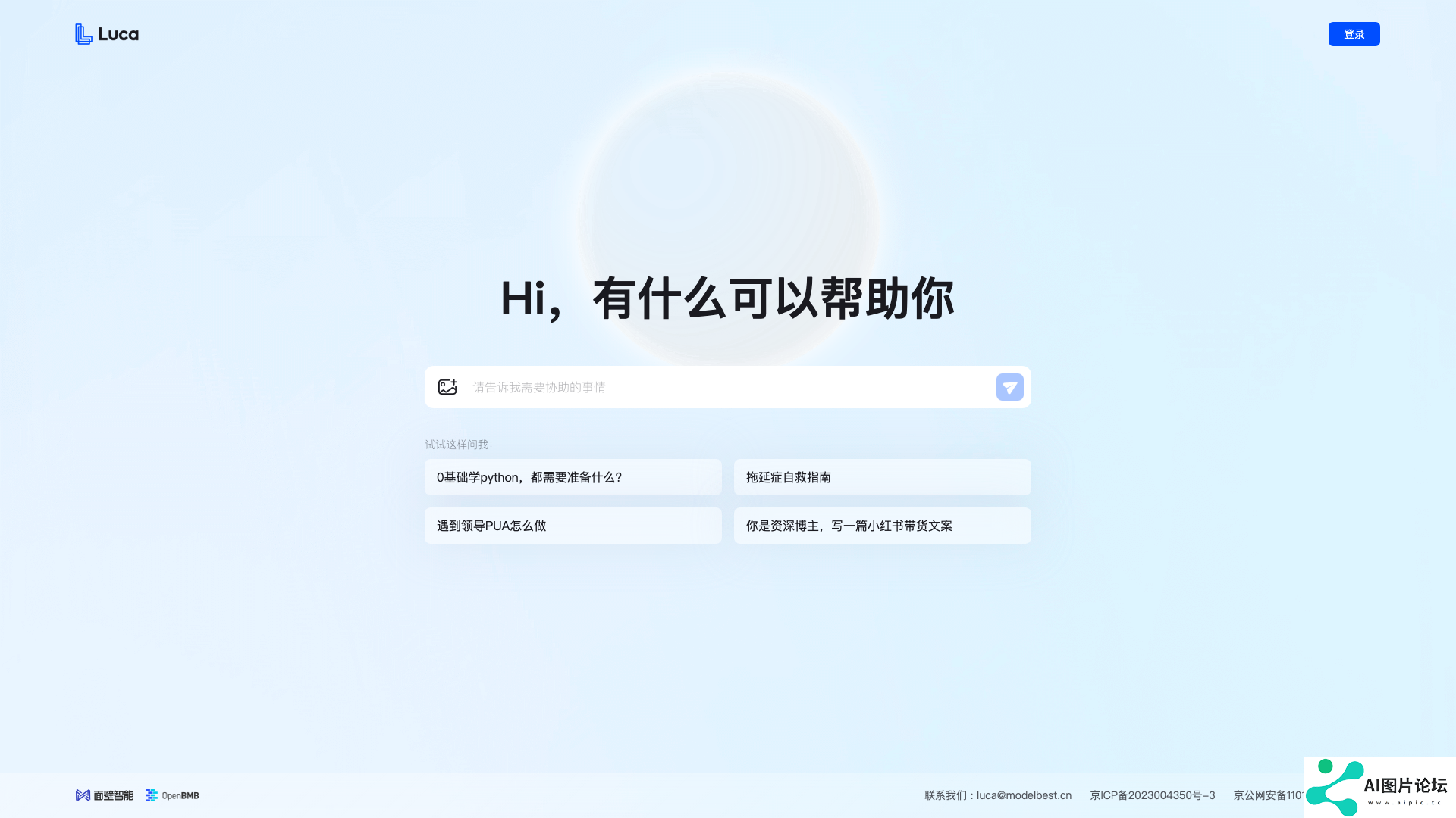 Luca项目主页截图
