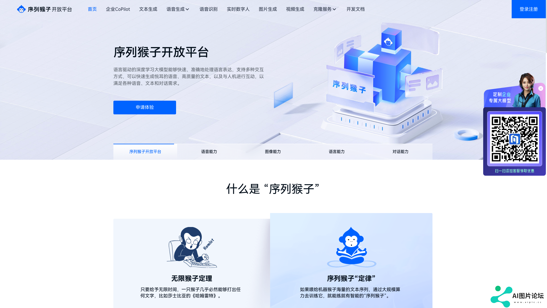 序列猴子开放平台主页