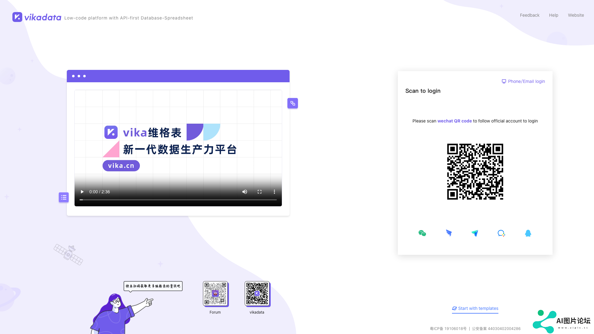 APITable主页截图