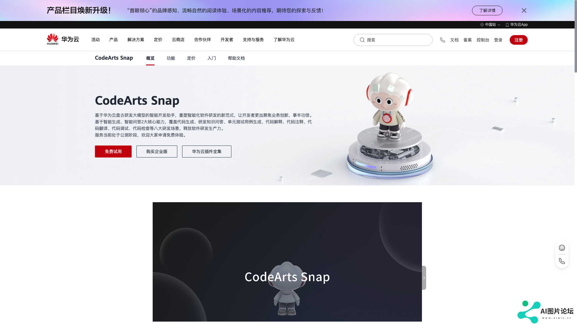 CodeArts Snap 项目主页