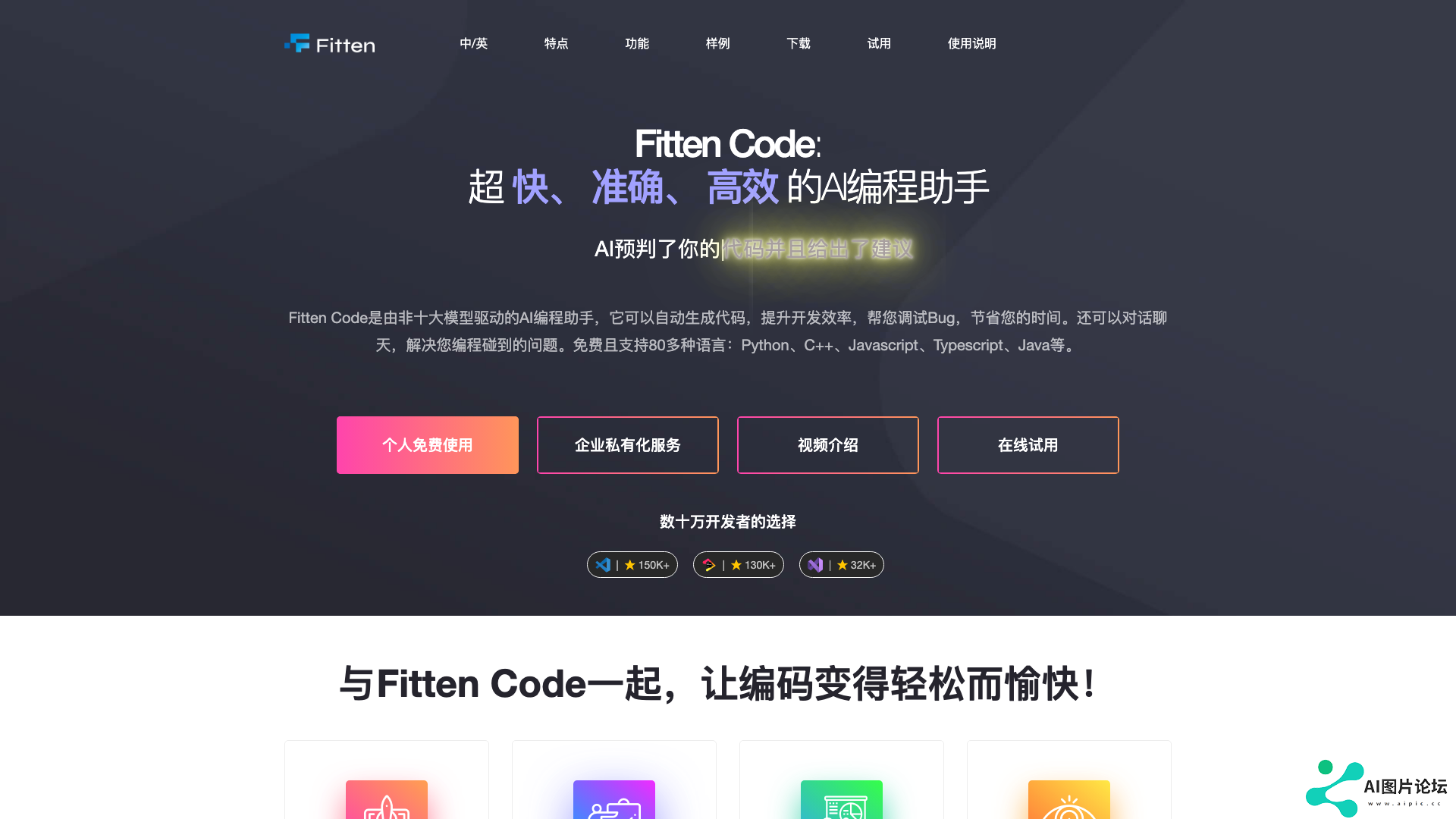 Fitten Code主页截图