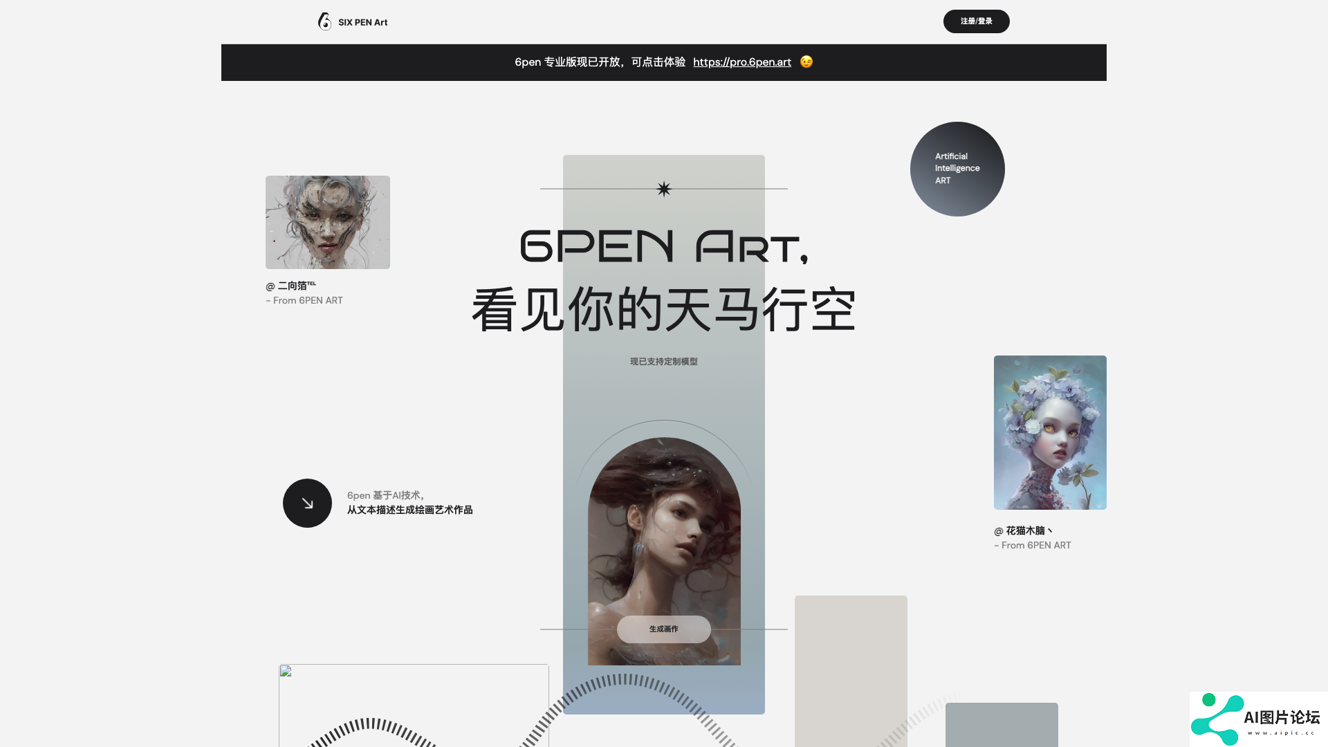 6pen Art 项目主页截图