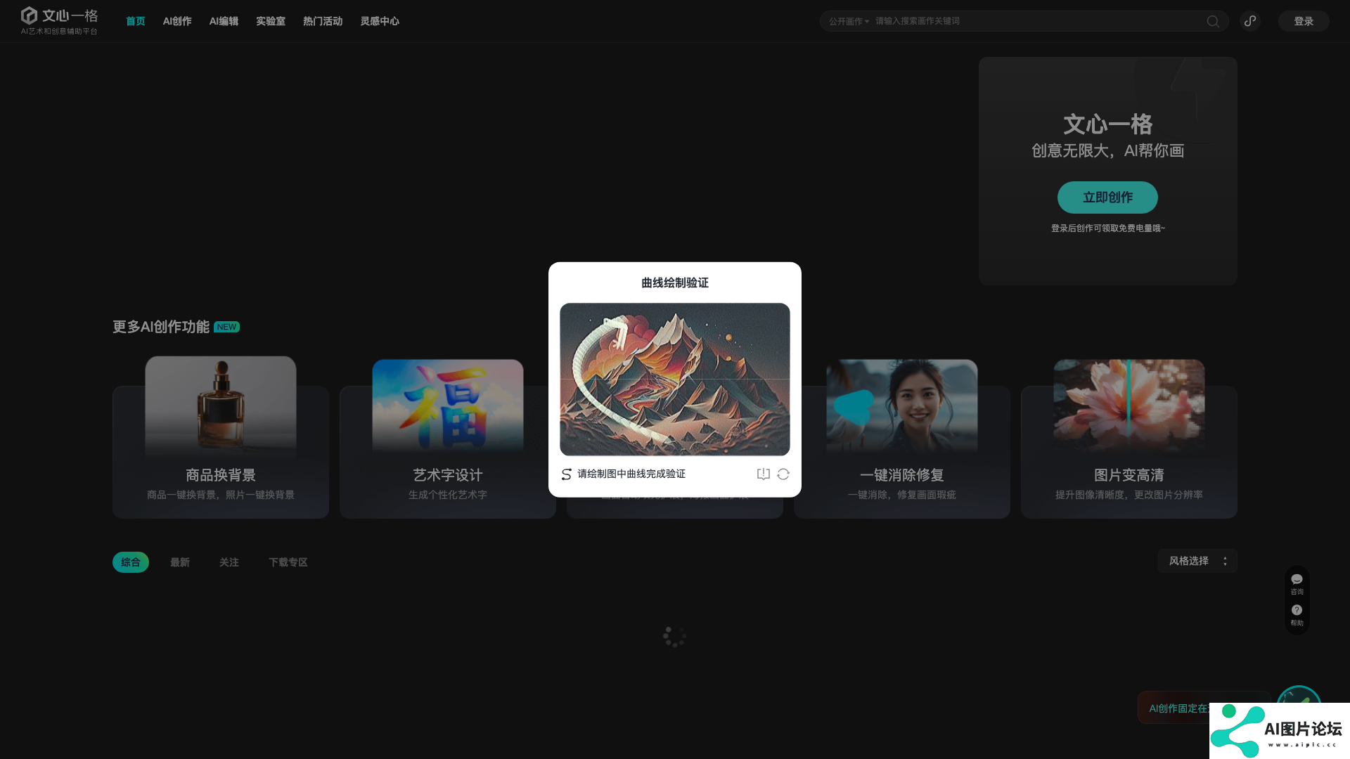 文心一格主页截图