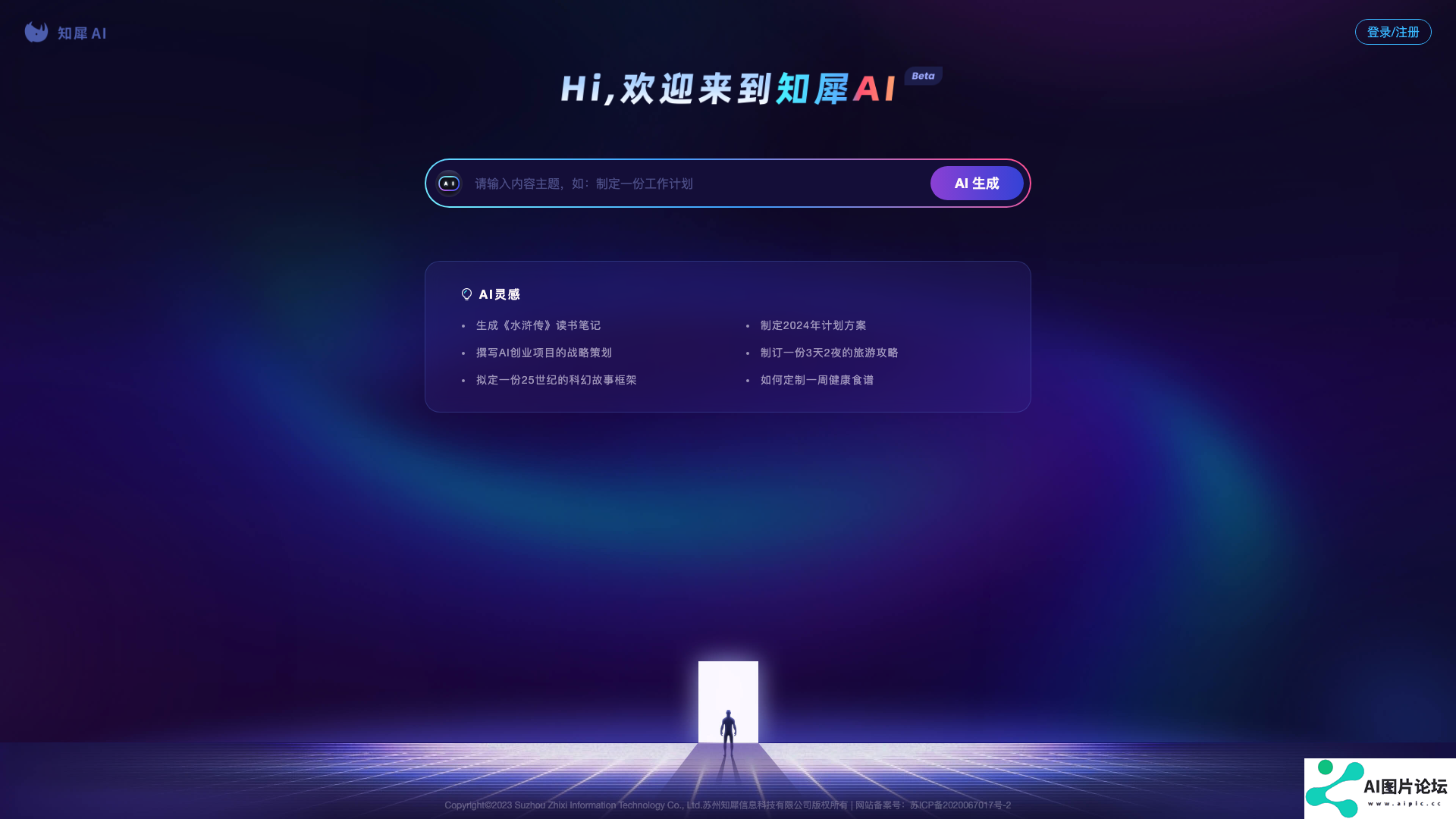 知犀AI主页截图