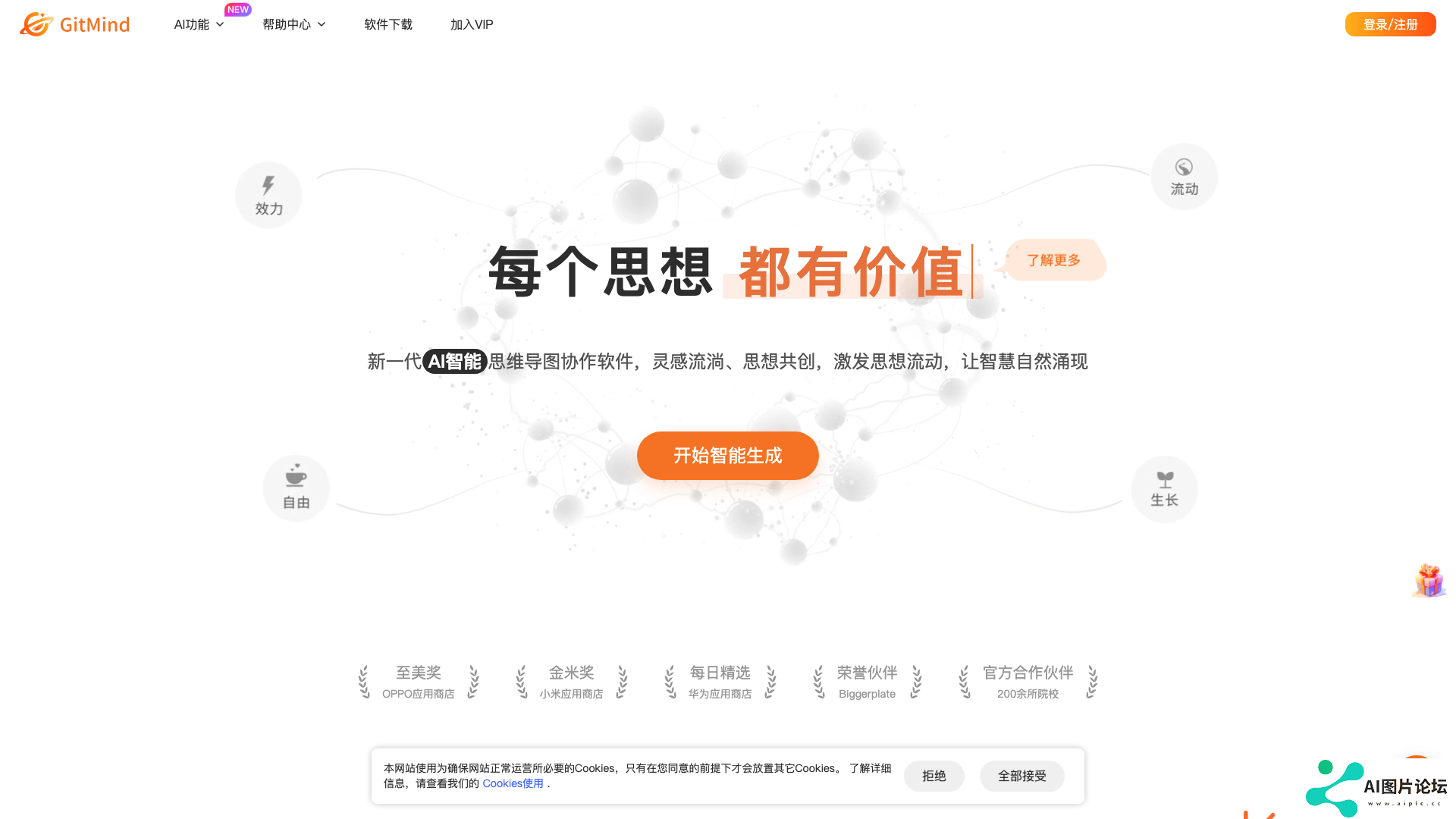 GitMind主页截图