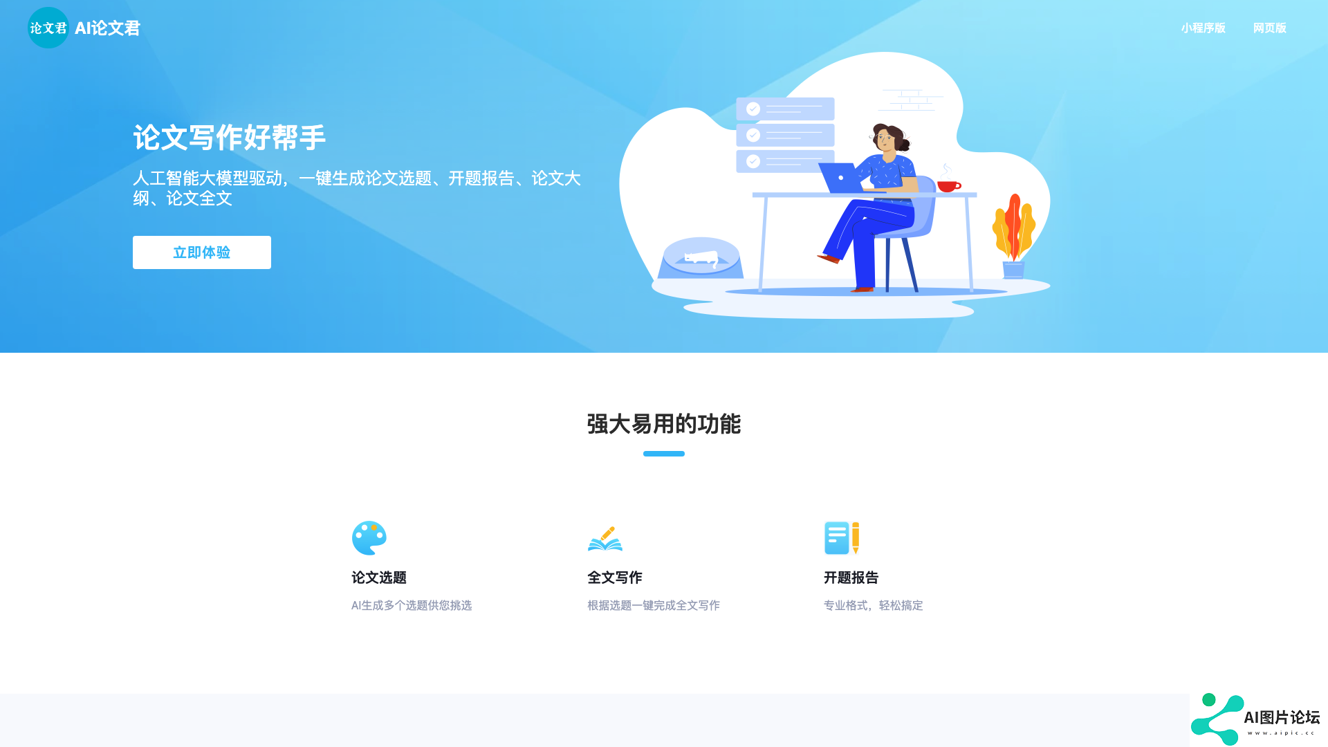 AI论文君主页截图