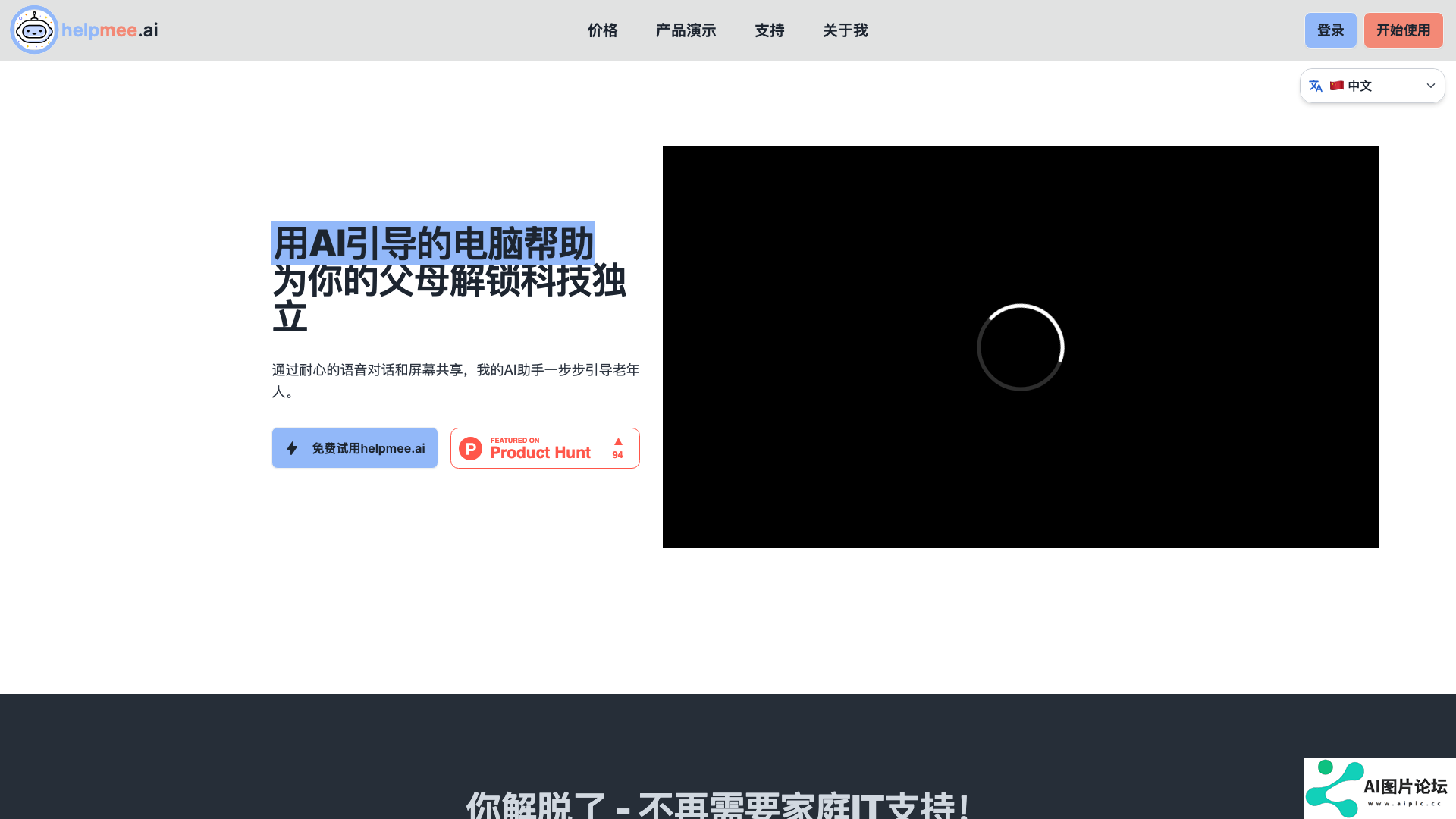 helpmee.ai 主页截图