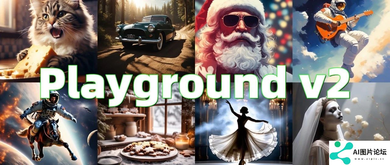 Playground v2：最新SD模型，超SDXL2.5倍！