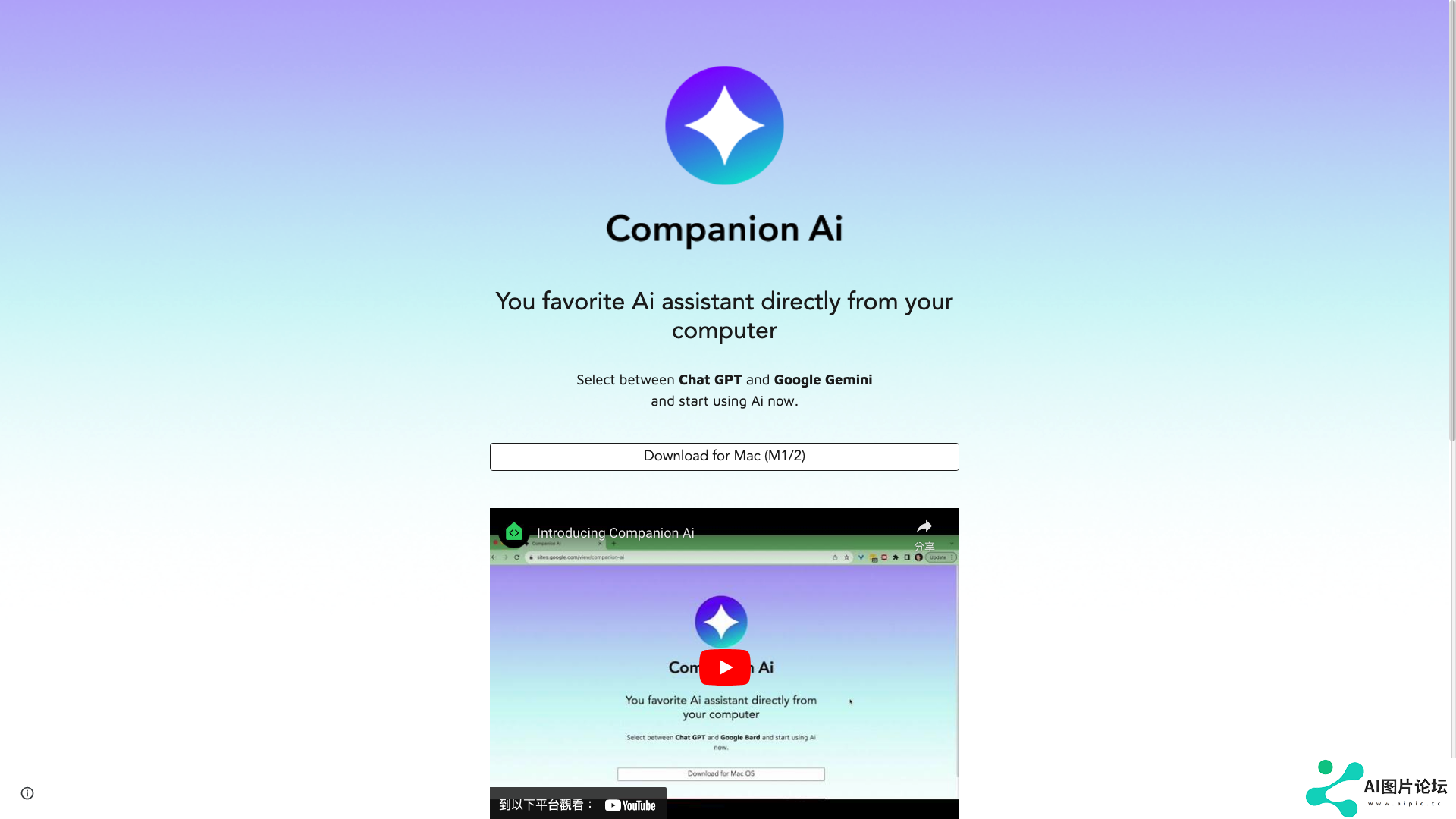 Companion AI主页截图
