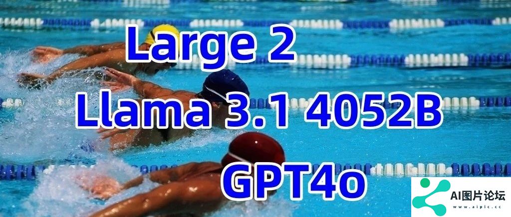 最强开源模型Llama3.1只坚持了一天，就被Mistral新模型踢馆了