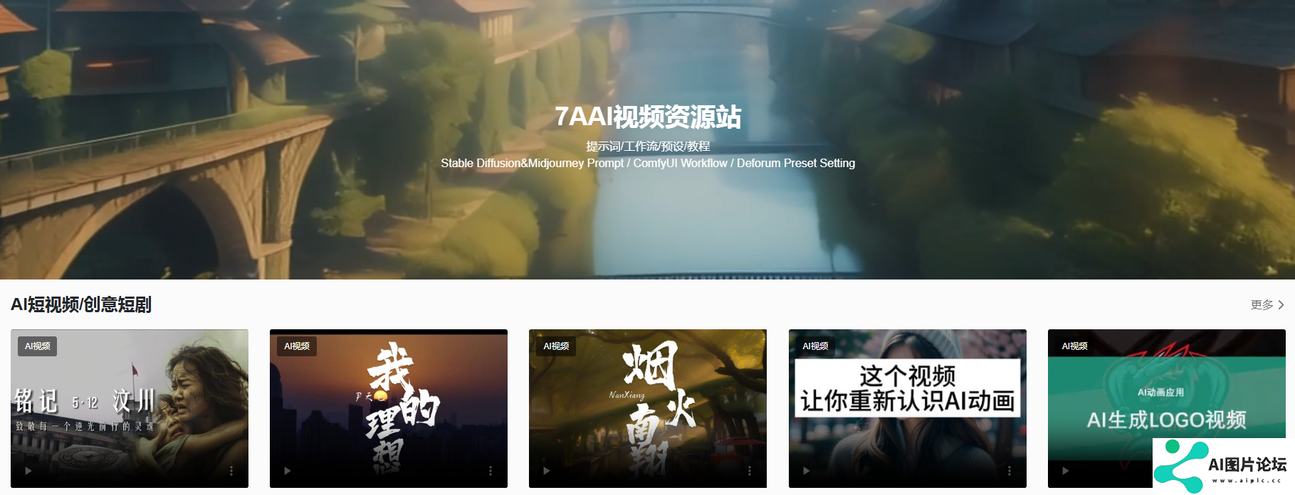 7AAI视频绘画资源站