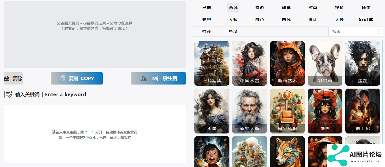 Midjourney提示词（咒语）生成器