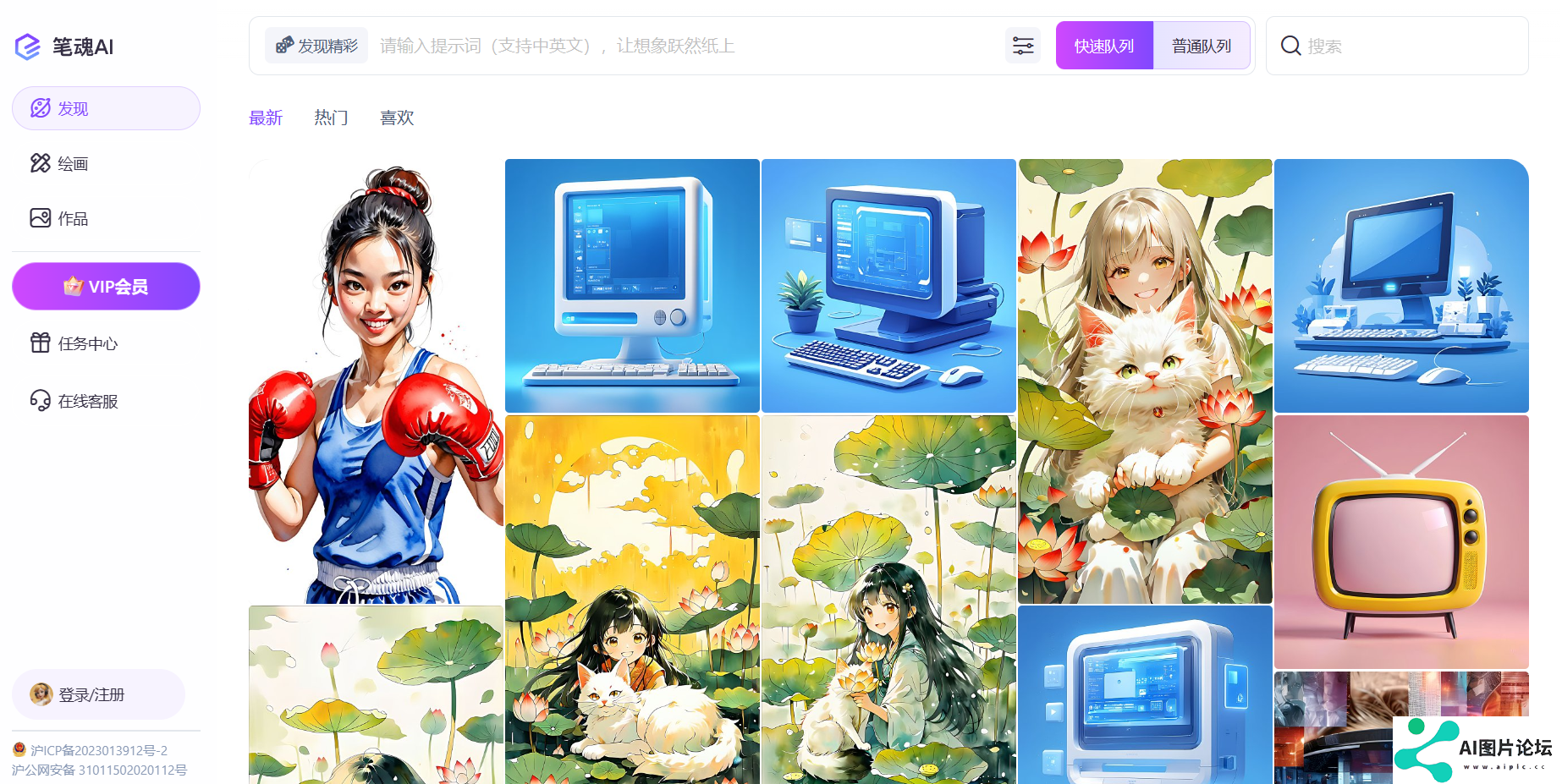 笔魂AI绘画