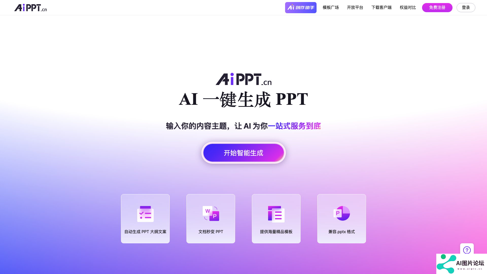 AiPPT主页截图