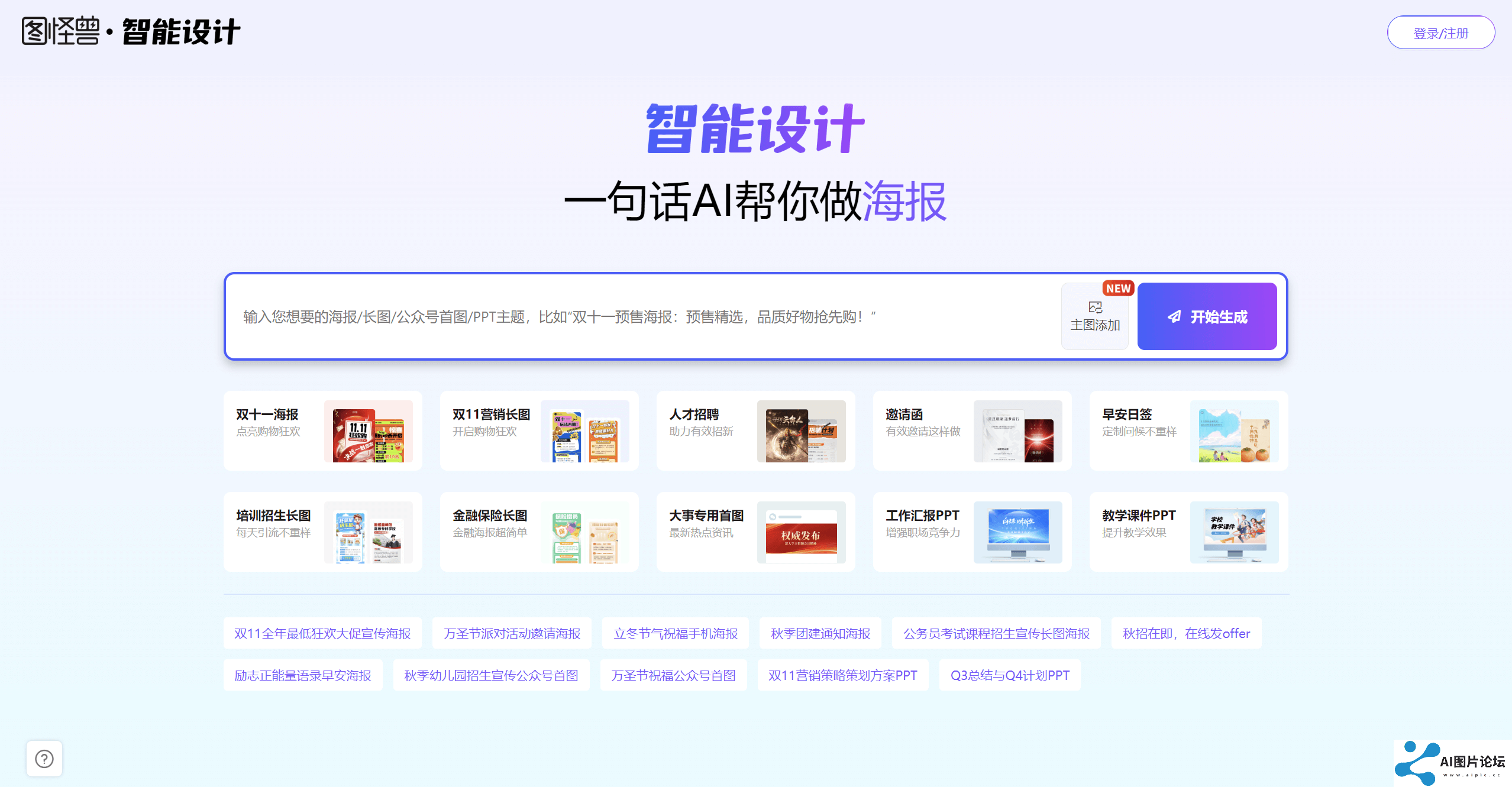 图怪兽AI设计