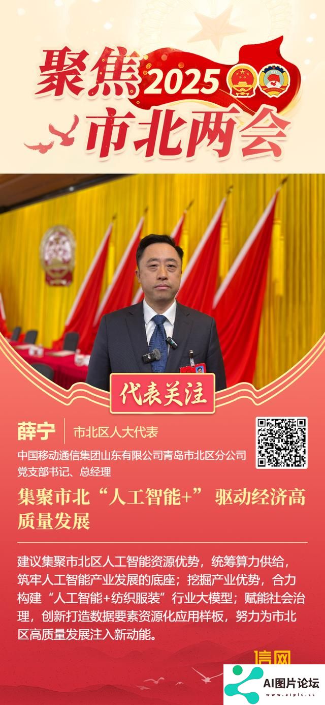 市北区人大代表薛宁：集聚市北“人工智能+” 驱动经济高质量发展