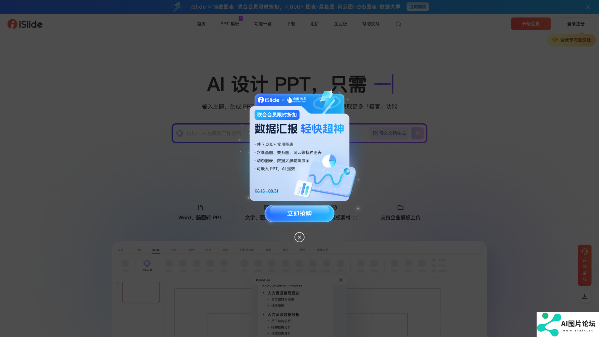 iSlide主页截图