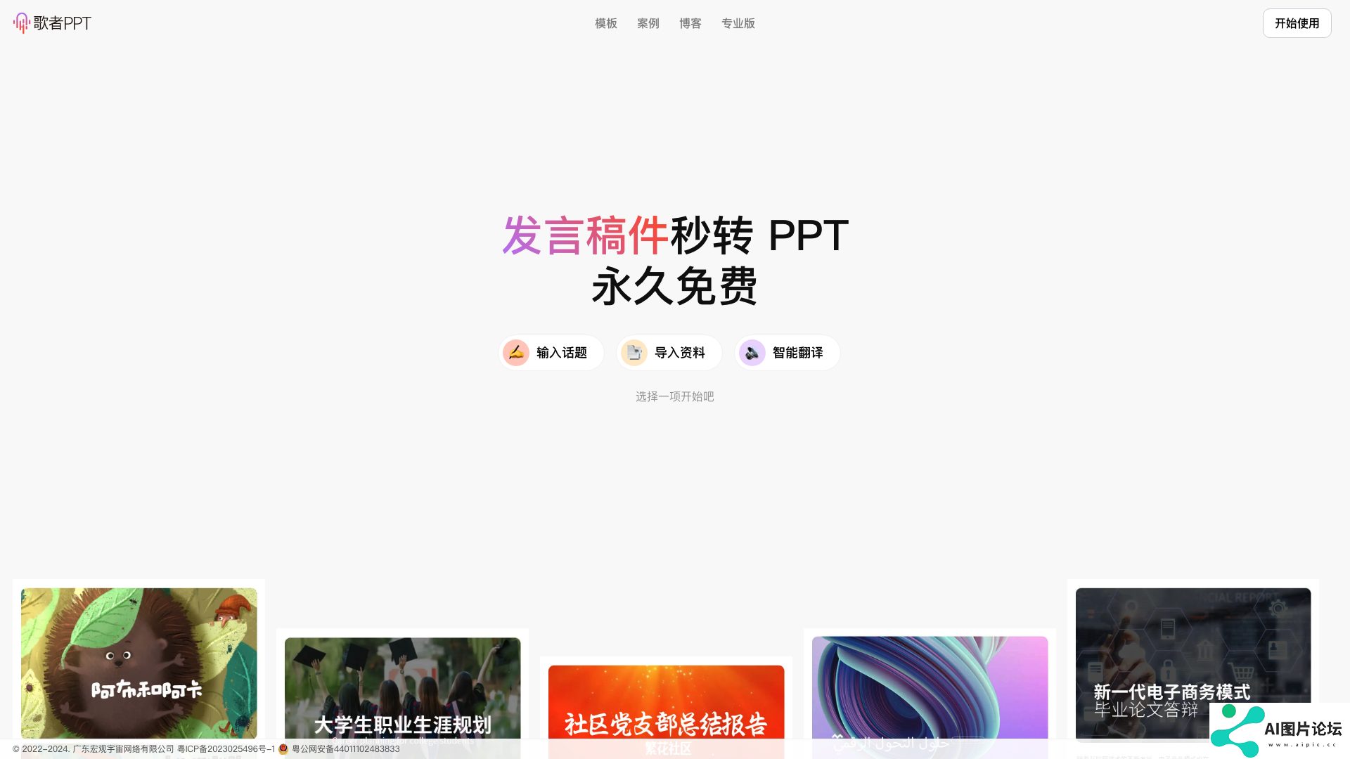 歌者PPT主页截图