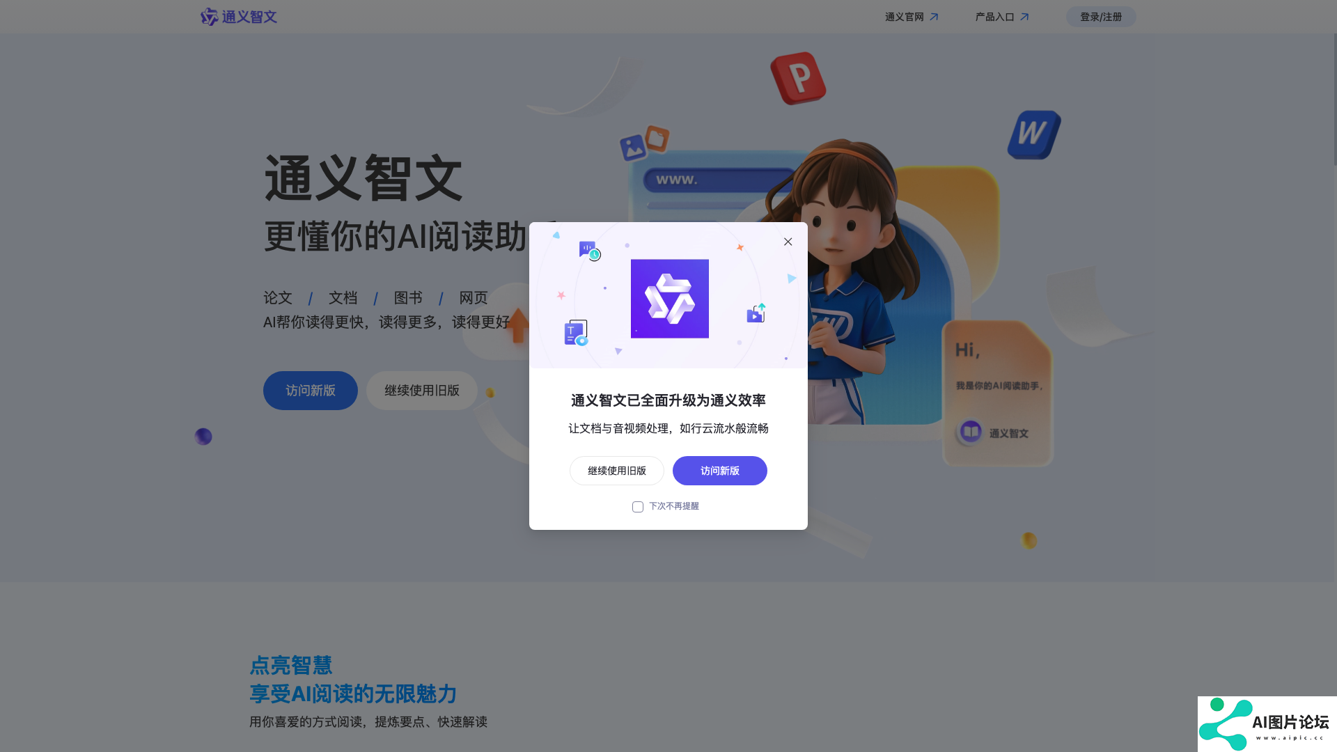 通义智文主页截图
