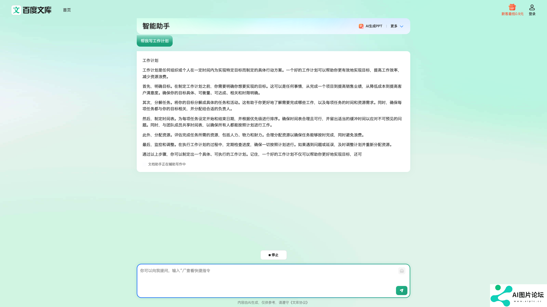 百度文库主页截图