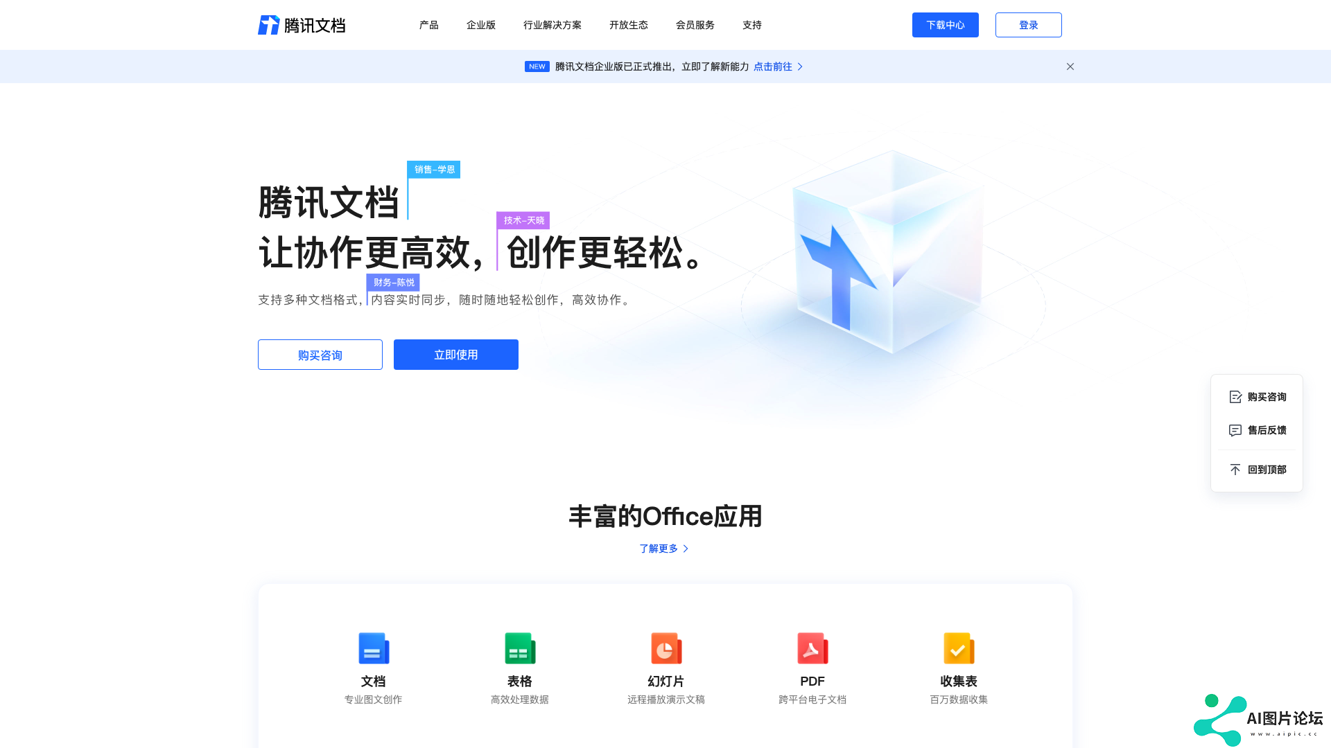 腾讯文档主页截图