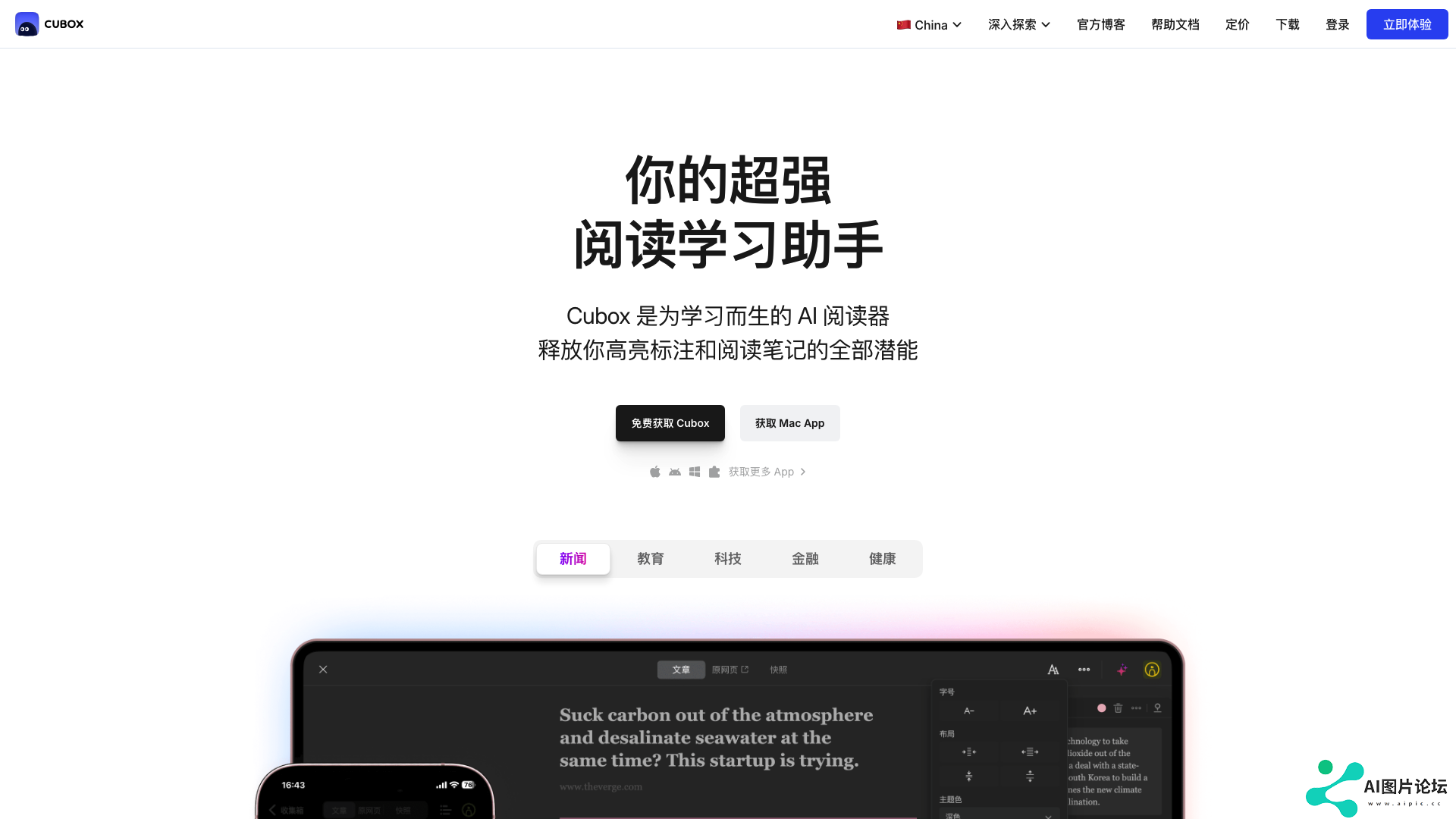 Cubox主页截图