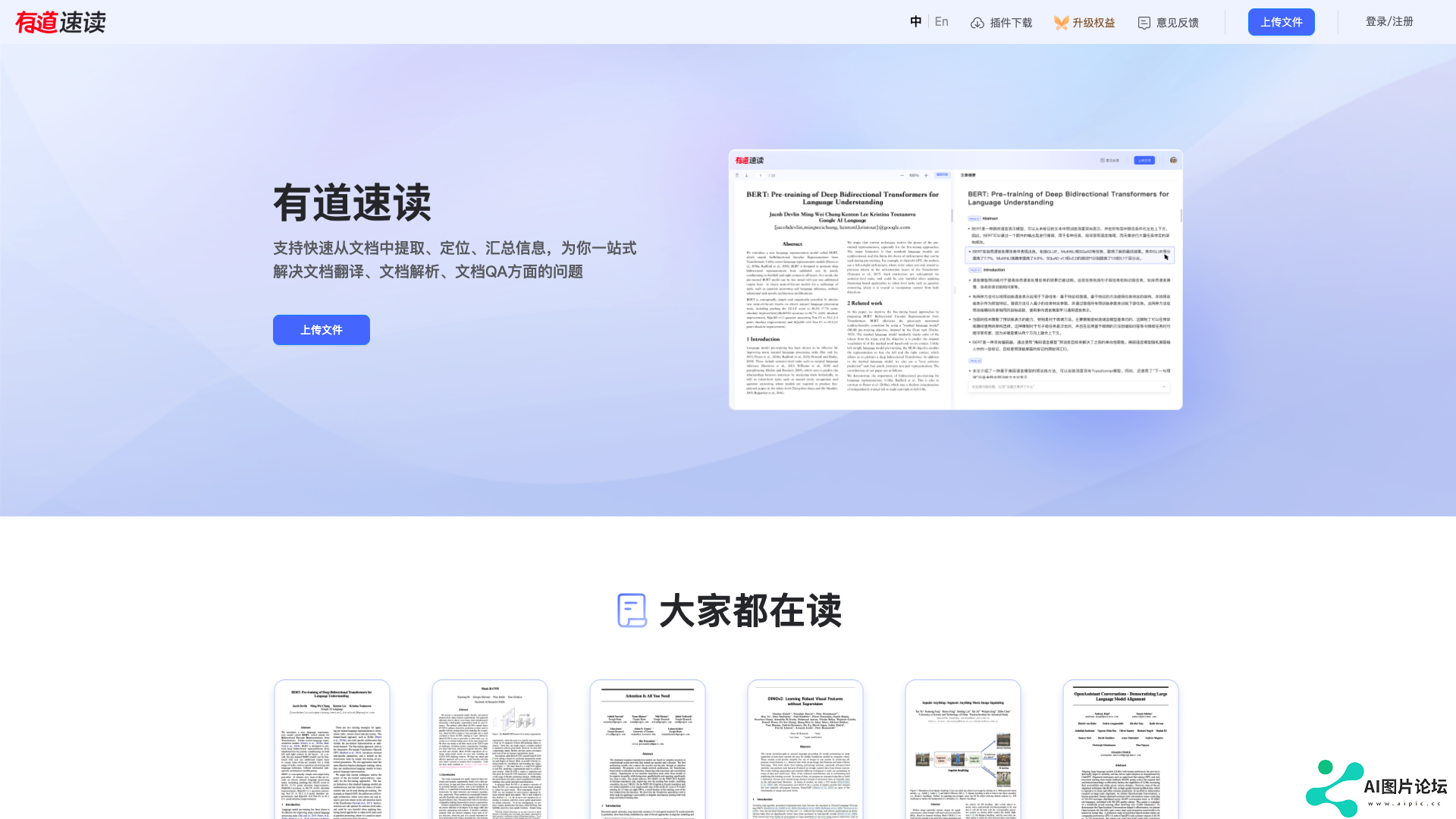 网易有道速读主页
