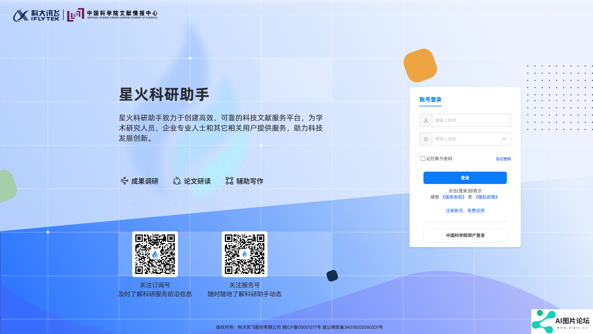 星火科研助手主页