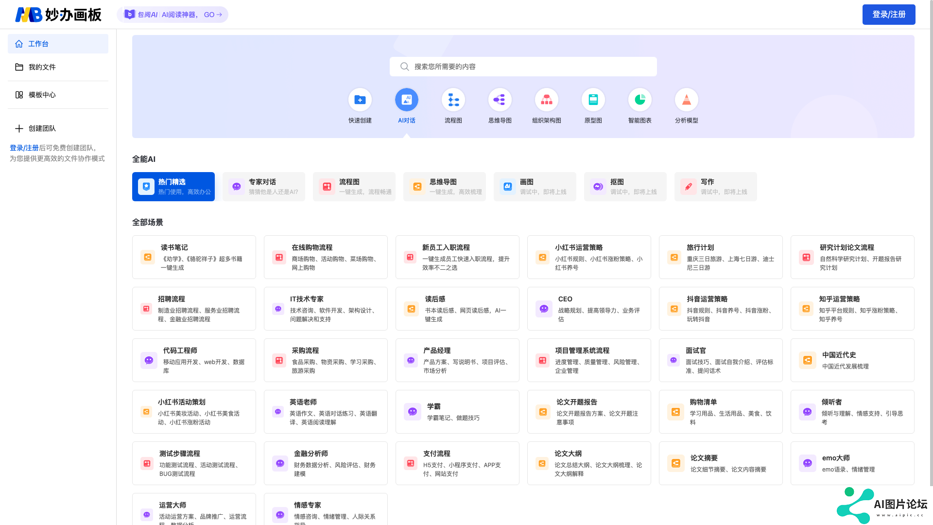 妙办工作台主页