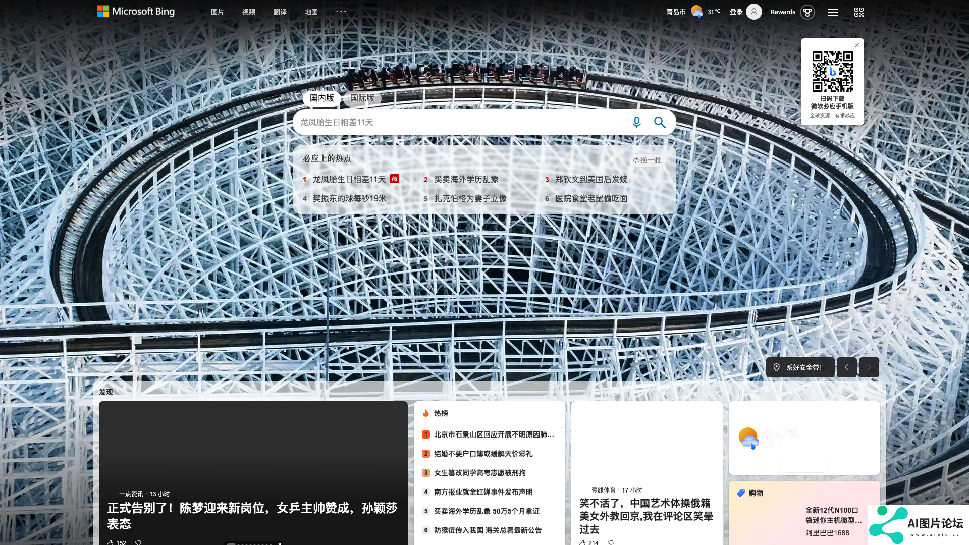 Bing搜索引擎主页