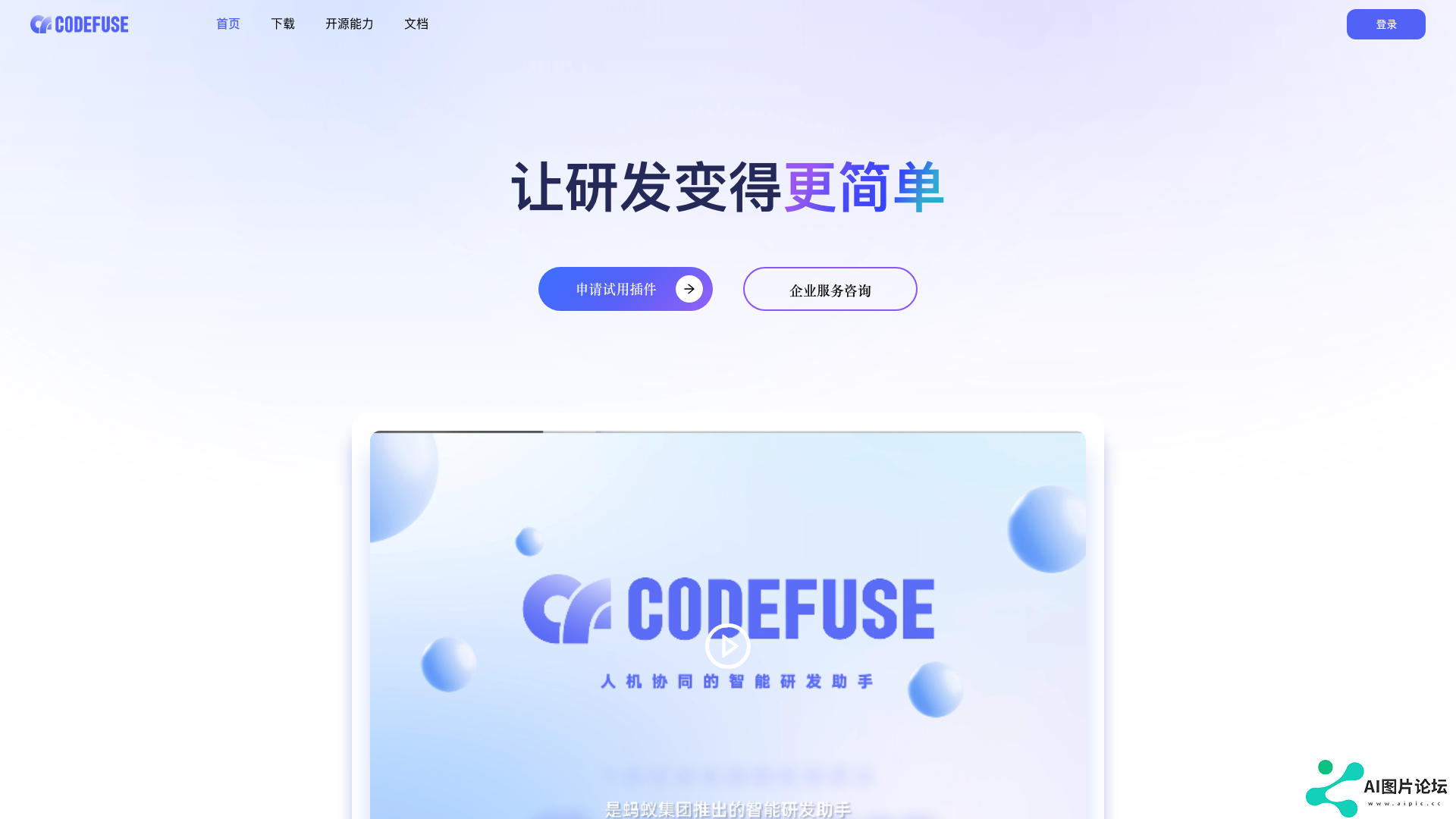 CodeFuse项目主页