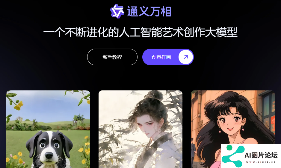 通义万相