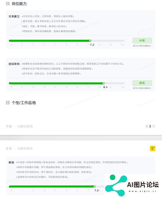 找工作得AI先同意 AI面试未来会成为主流吗？