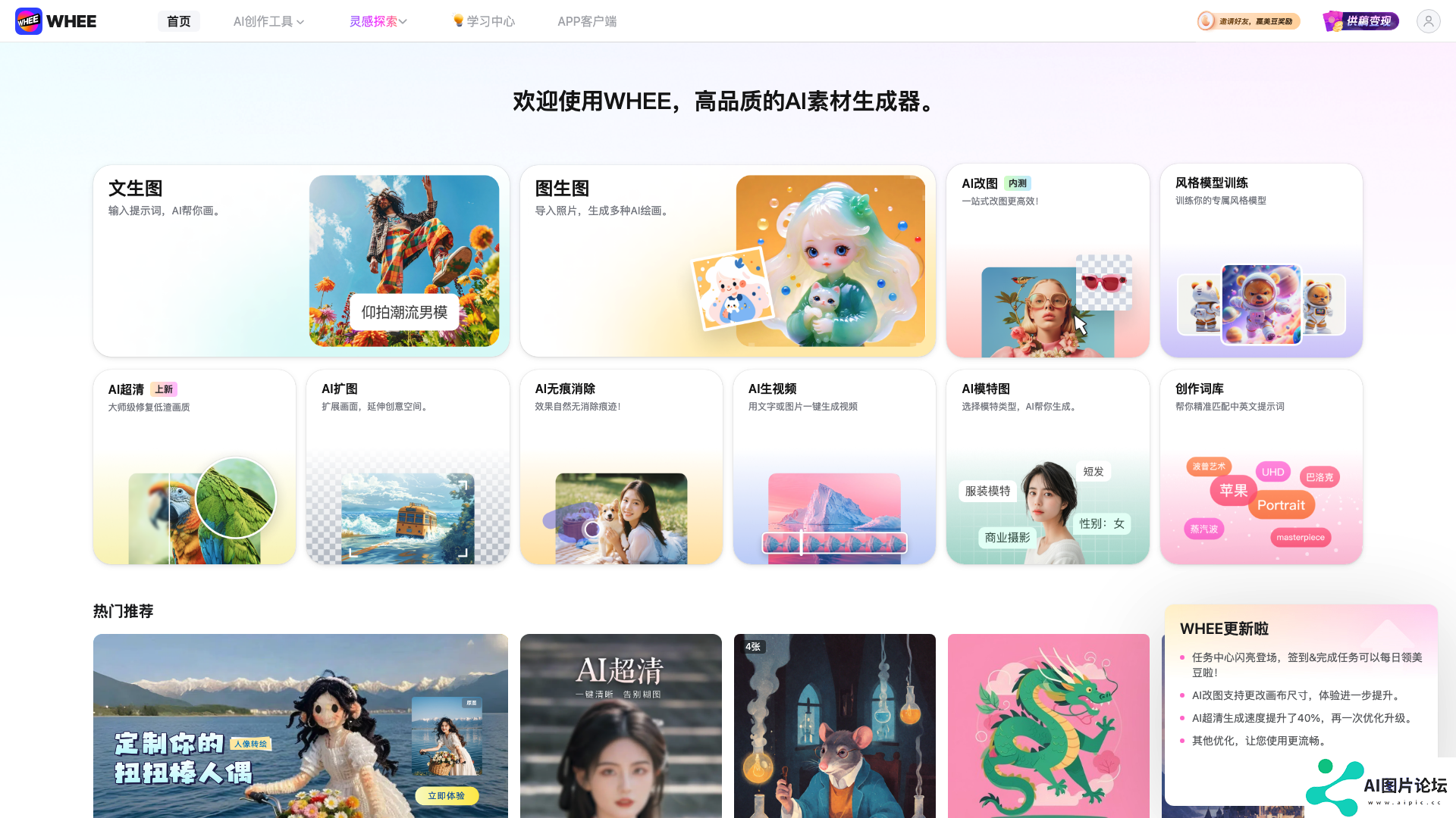 WHEE主页截图