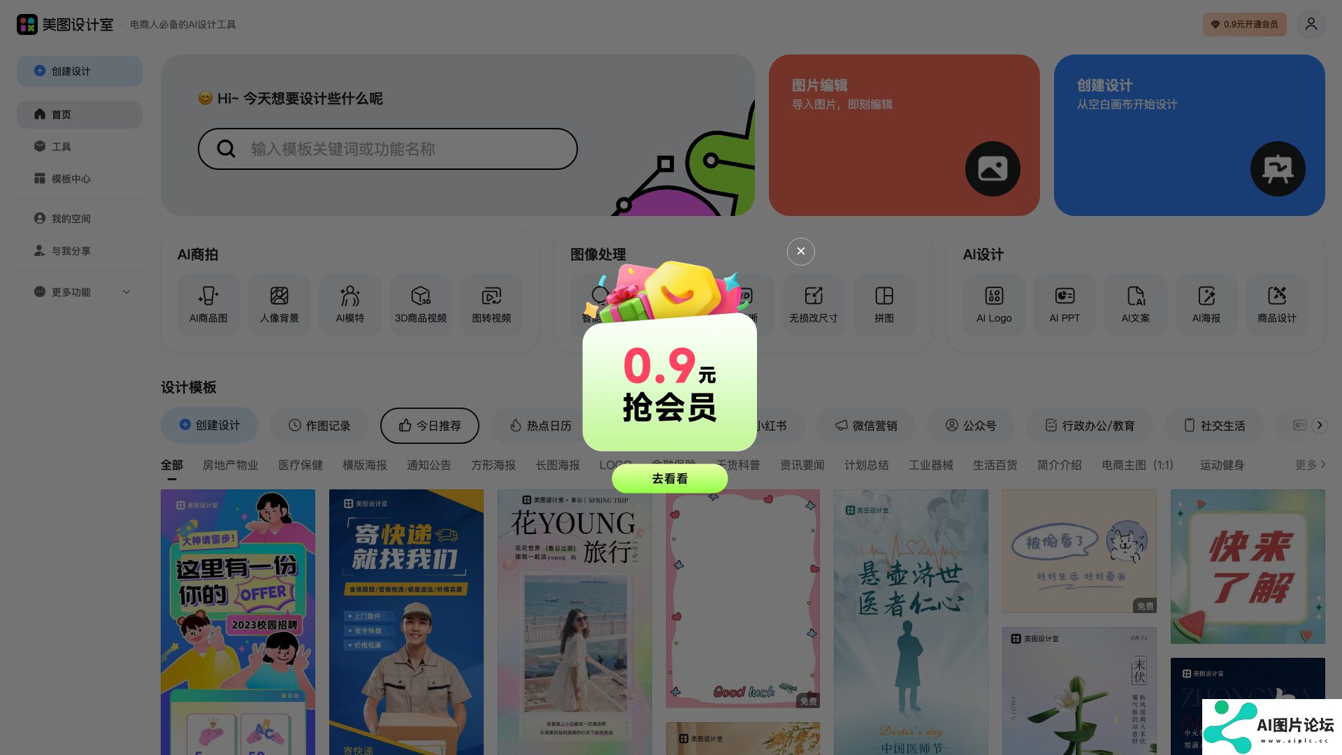 美图设计室主页截图