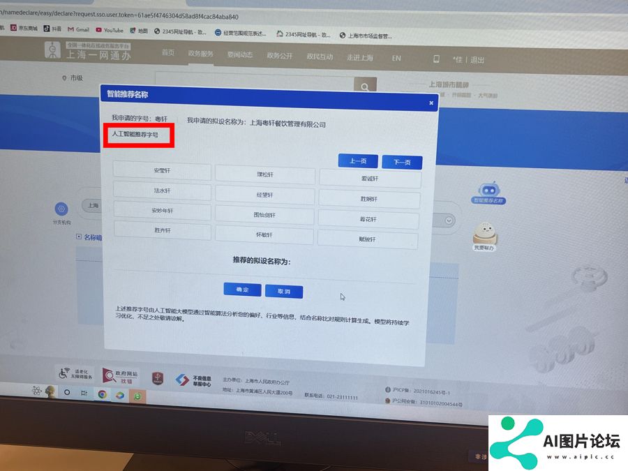 酷！第一批AI起名企业已“出生”！“人工智能+”融入市场监管局政务服务