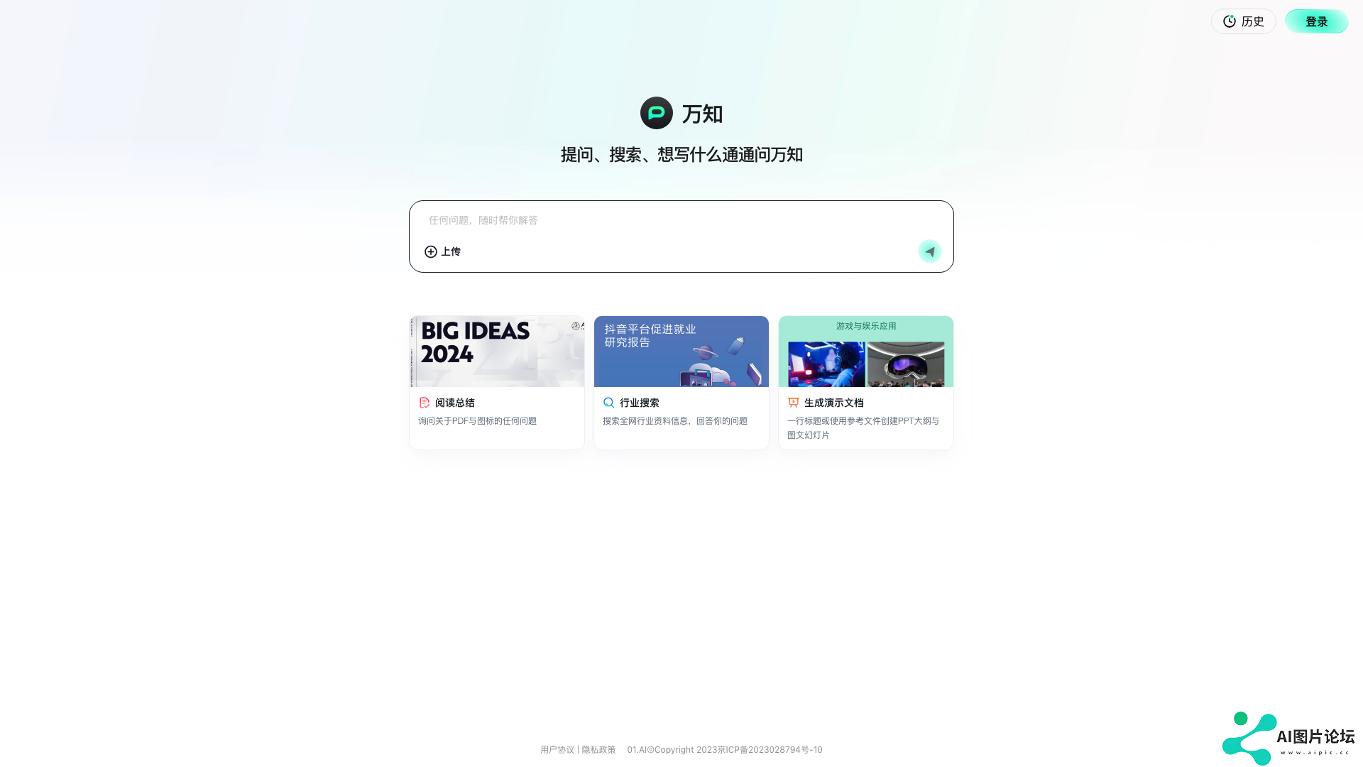 万知 I 平台主页