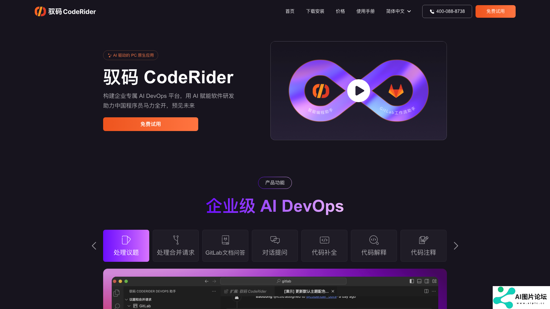 驭码CodeRider主页截图