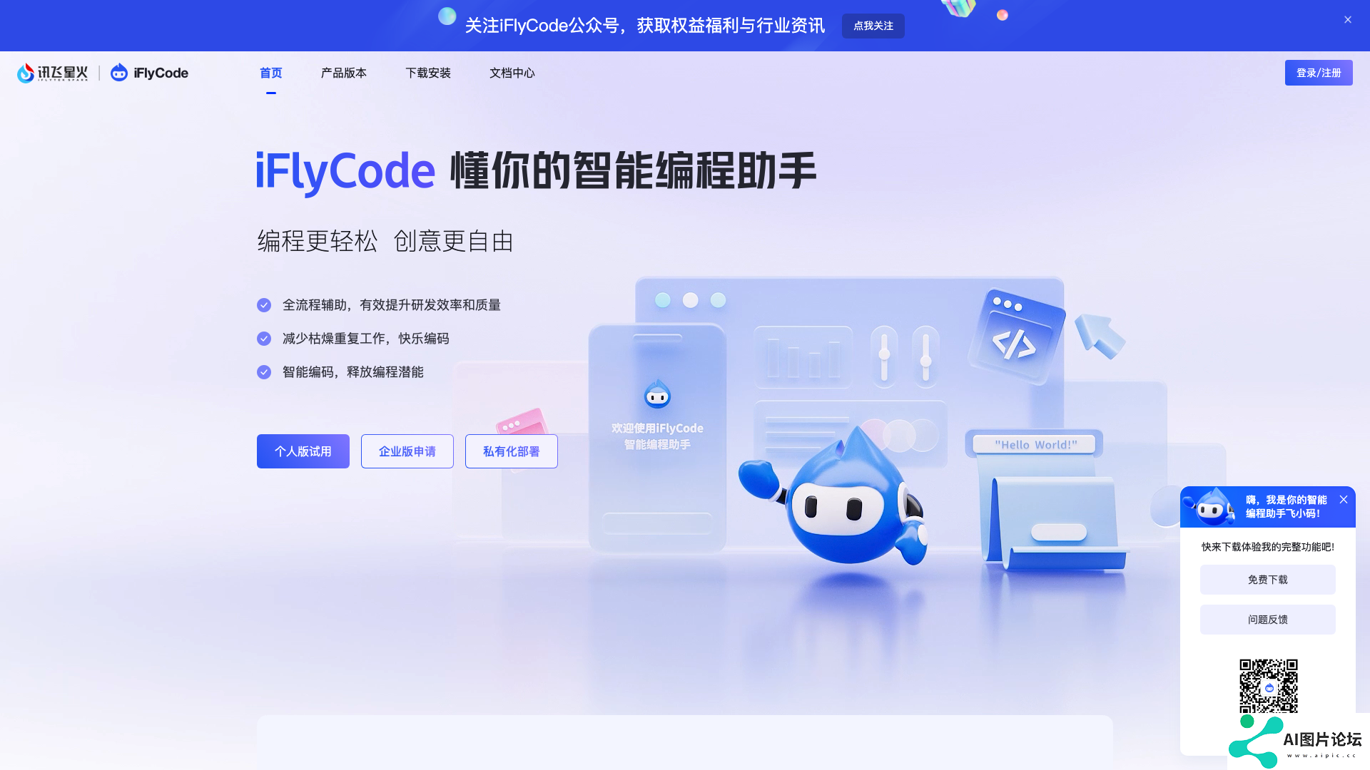 iFlyCode主页截图