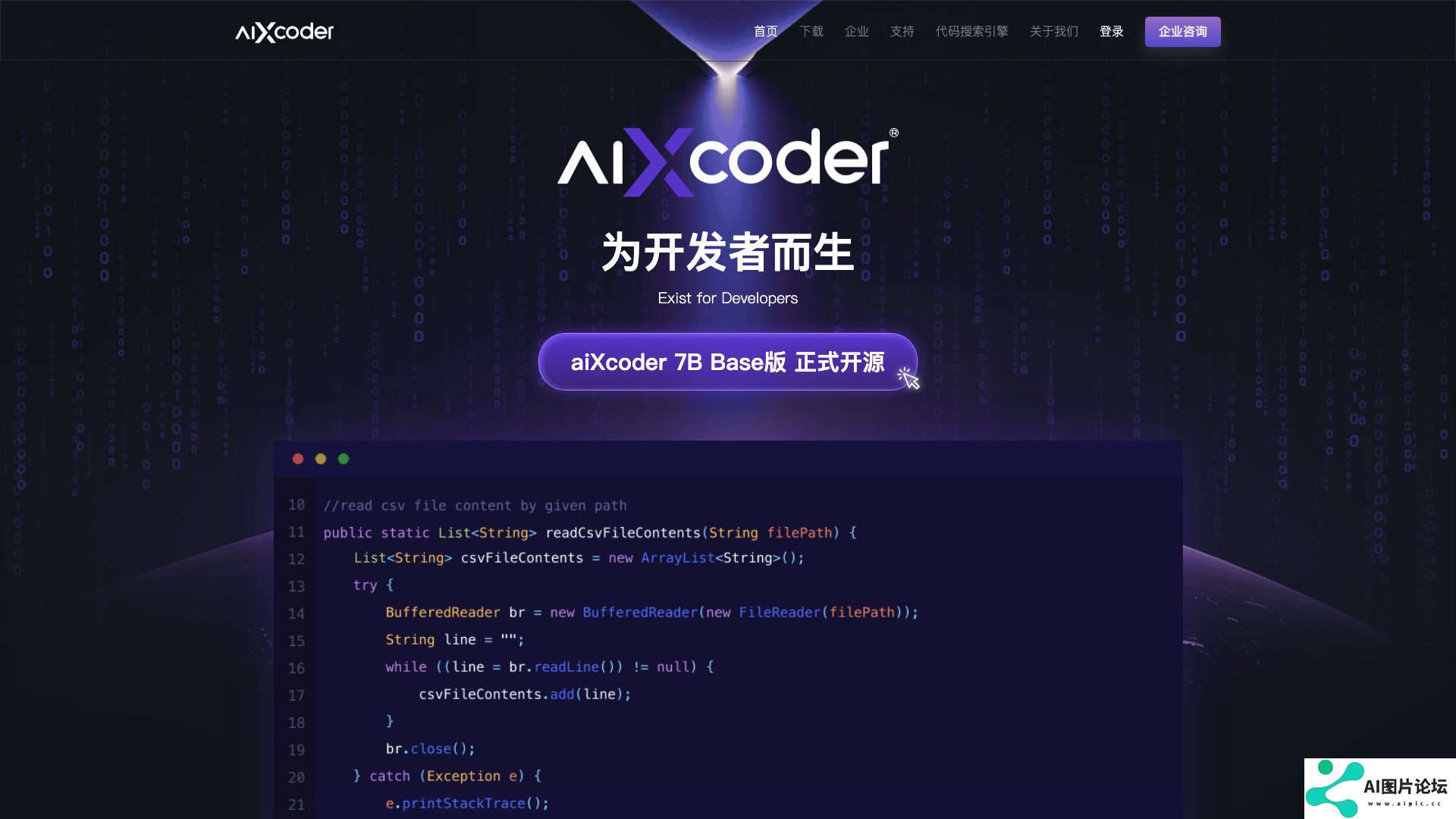 aiXcoder主页截图