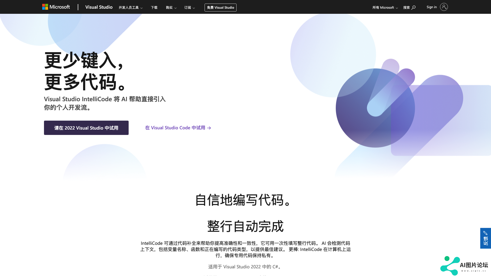 Visual Studio IntelliCode 主页截图
