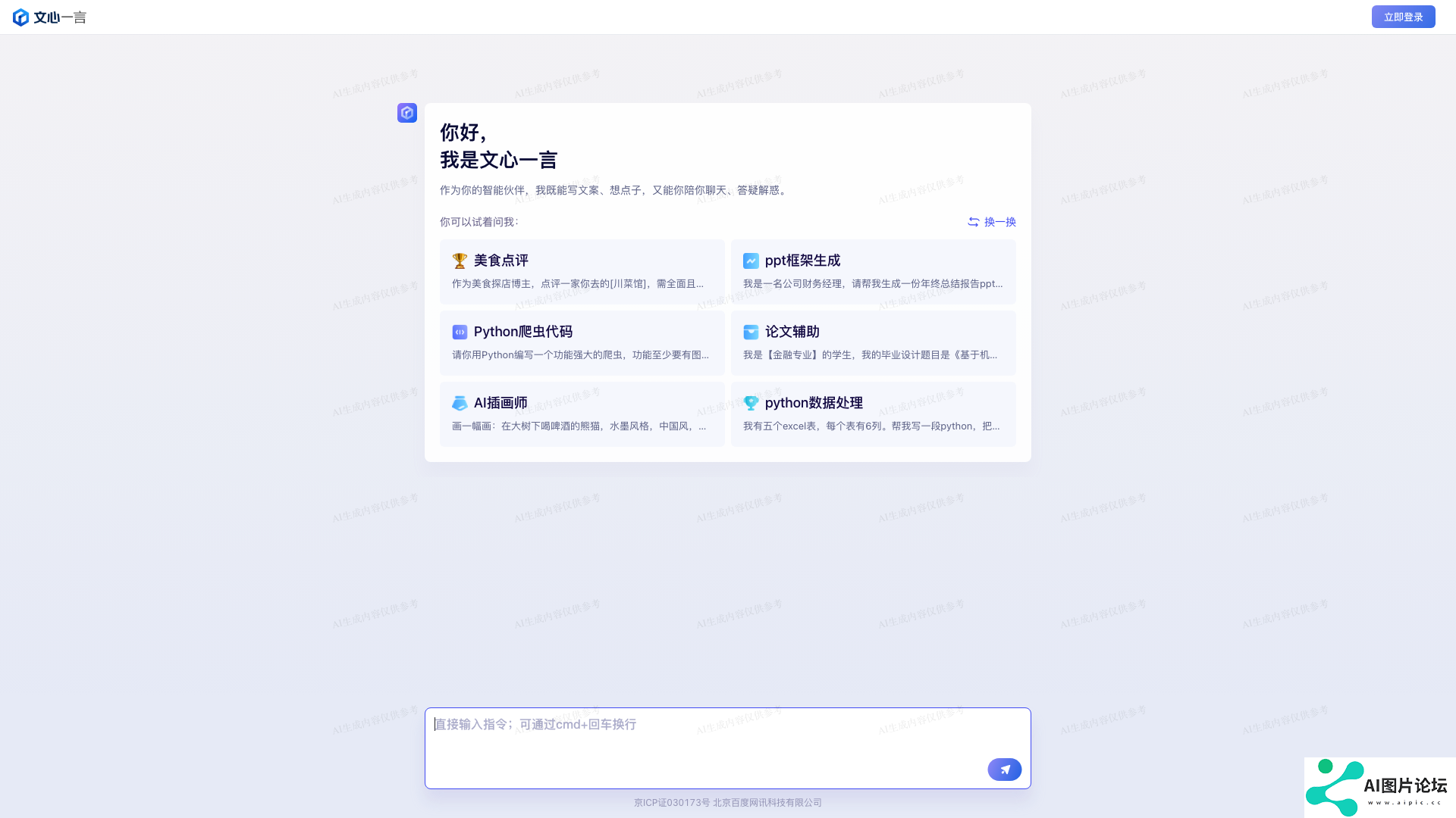 文心一言主页
