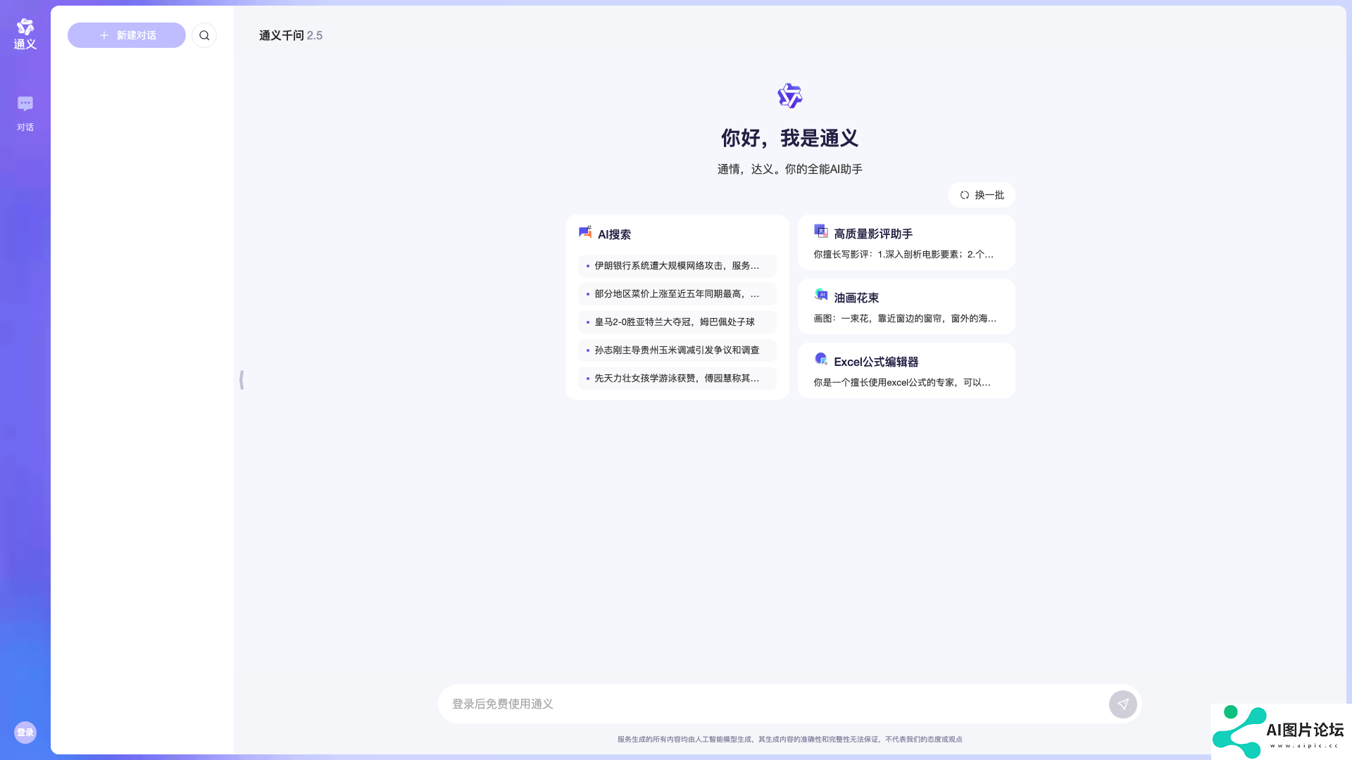 通义主页截图