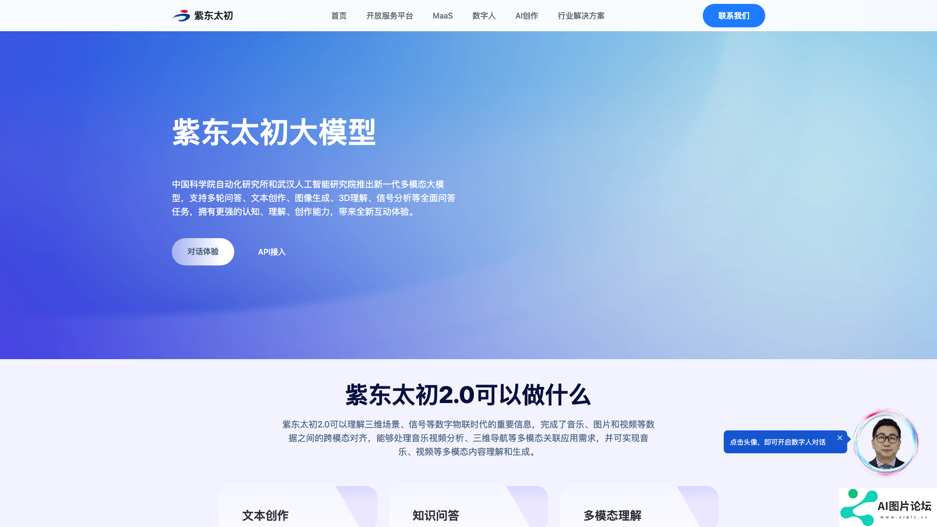 紫东太初项目主页