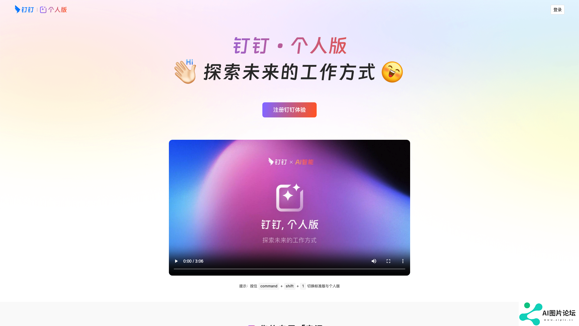 钉钉·个人版主页截图