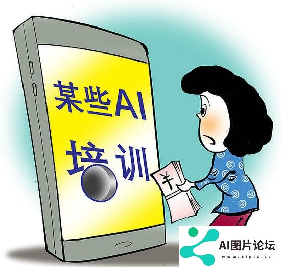人工智能培训不能无序发展