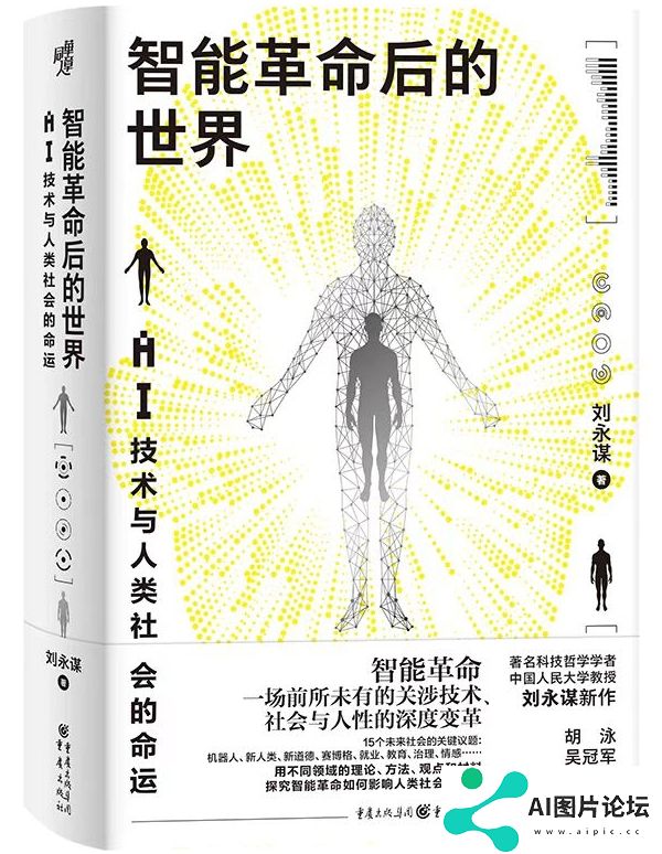 AI时代的科技、专家与大众