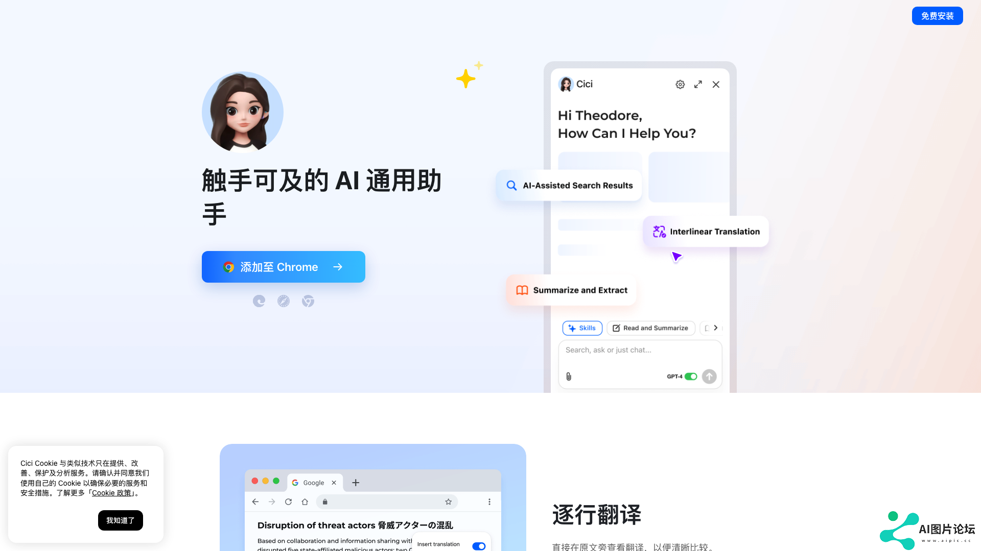 Cici浏览器AI助手主页